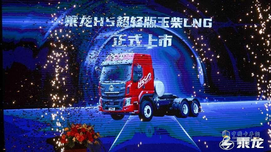 現(xiàn)場(chǎng)訂車695臺(tái)，乘龍H5超輕版玉柴LNG晉中上市