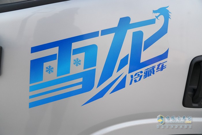 冷鏈市場持續(xù)火熱 雪龍冷藏車如何緊握市場機遇
