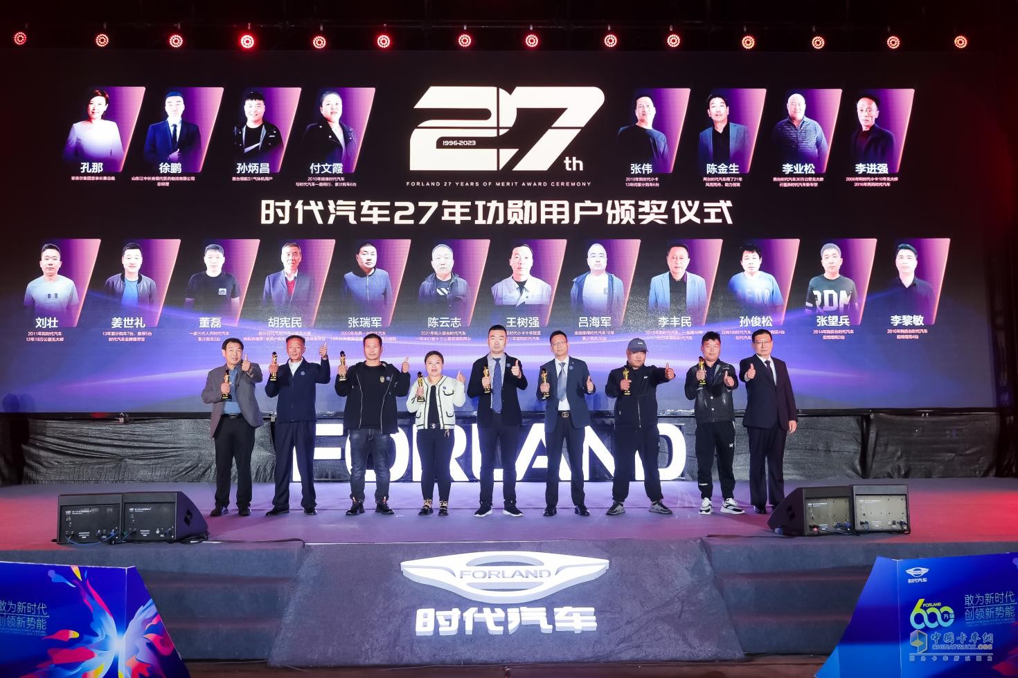 福田時代汽車600萬輛達(dá)產(chǎn)&品牌新勢能煥新發(fā)布