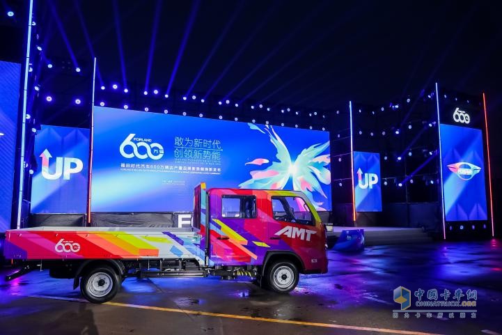 福田時代汽車600萬輛達(dá)產(chǎn)&品牌新勢能煥新發(fā)布