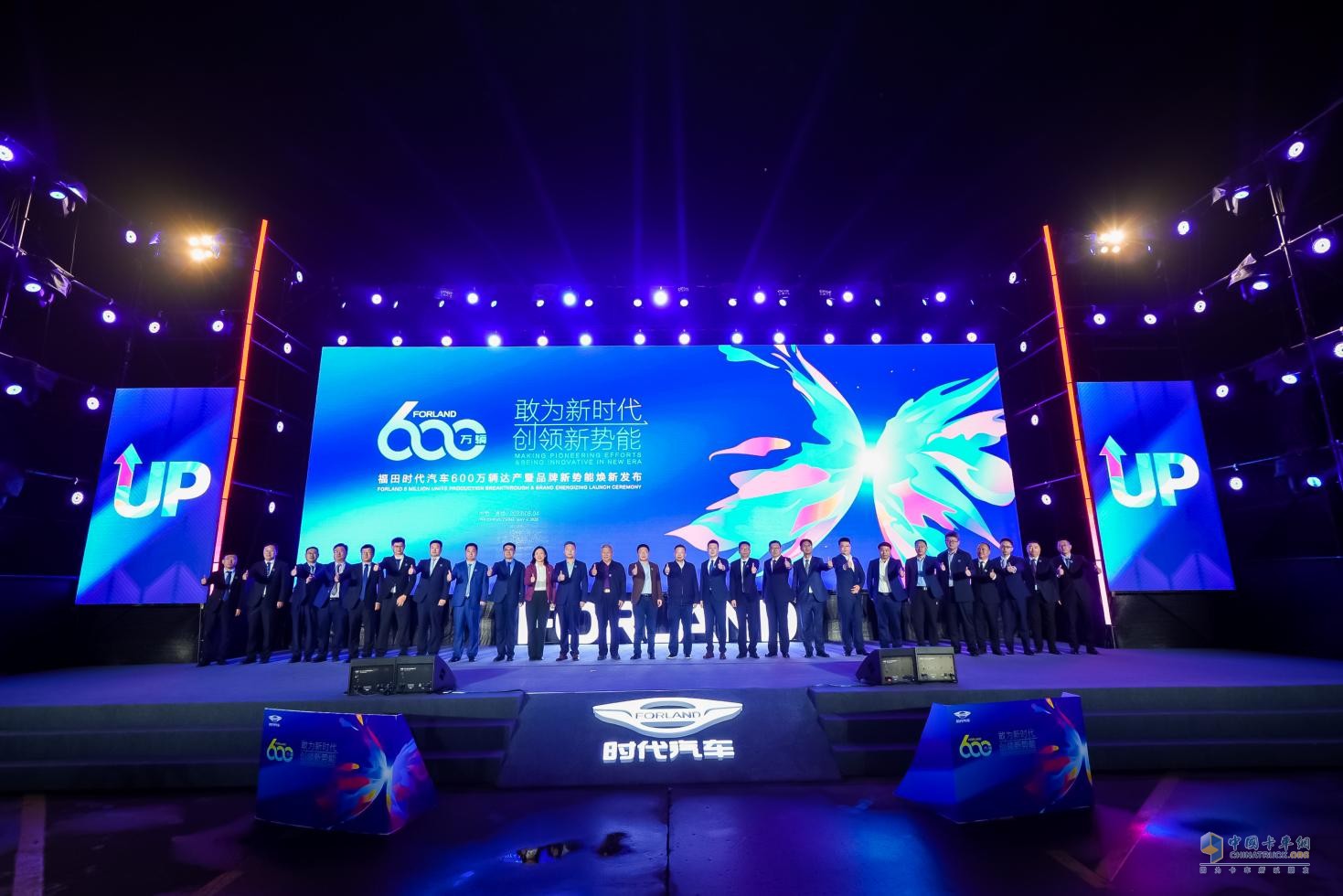 福田時代汽車600萬輛達(dá)產(chǎn)&品牌新勢能煥新發(fā)布