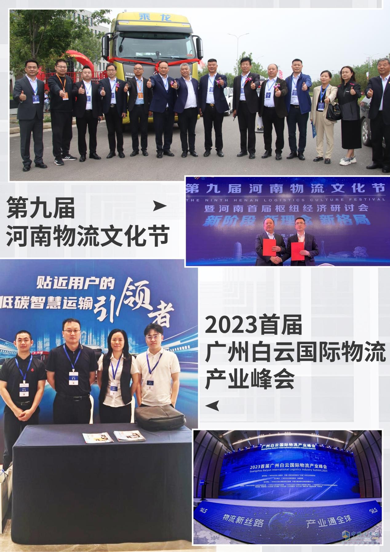 56物流節(jié)，67乘龍向所有物流人致敬！