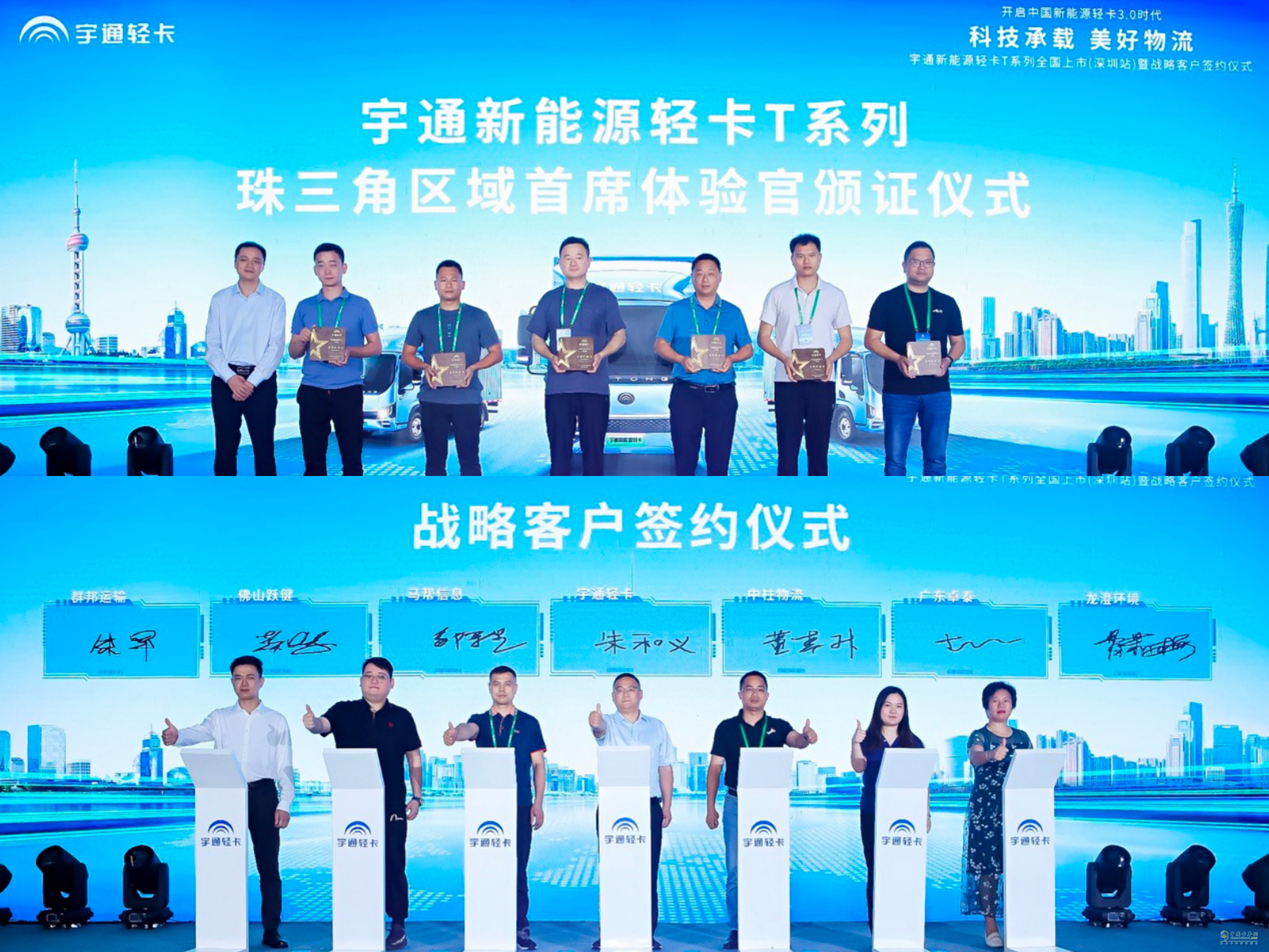 重塑純電輕卡新標準 宇通新能源輕卡T系列搶灘珠三角