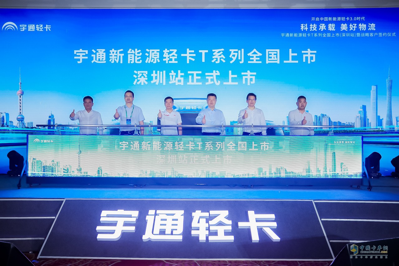 重塑純電輕卡新標準 宇通新能源輕卡T系列搶灘珠三角