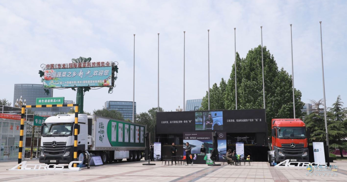 十足“凍”力，高度領(lǐng)“鮮”：梅賽德斯-奔馳卡車亮相冷鏈展和菜博會
