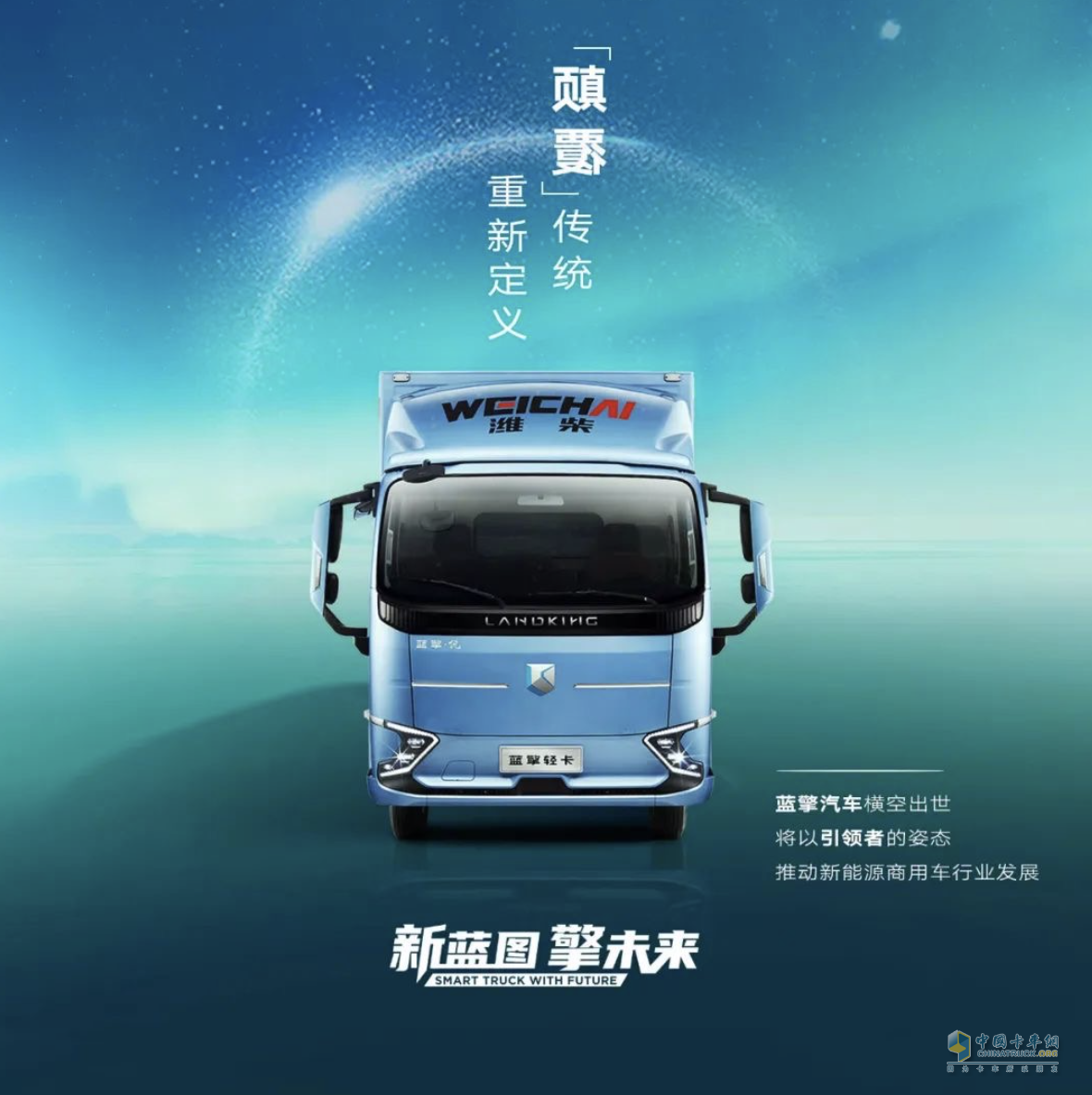 成都藍(lán)擎之夜：濰柴新能源藍(lán)擎汽車5月15日將重磅發(fā)布！