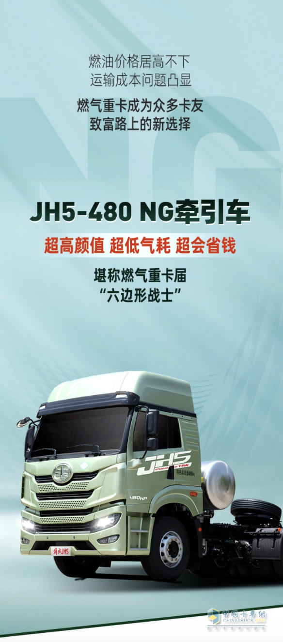 神車駕到！JH5-480 NG牽引狠狠拉滿掙錢“能力值”