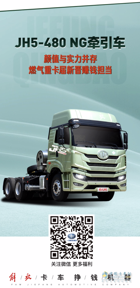 神車駕到！JH5-480 NG牽引狠狠拉滿掙錢“能力值”