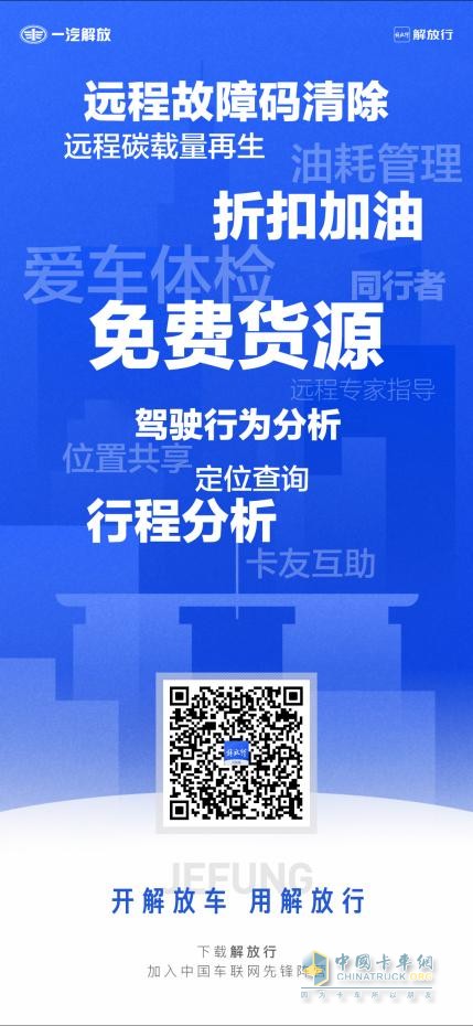 寶藏APP“解放行”，路上多個(gè)“好朋友”