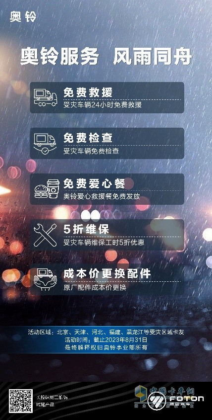 助力受災(zāi)群眾紓困，奧鈴開啟24小時免費救援行動