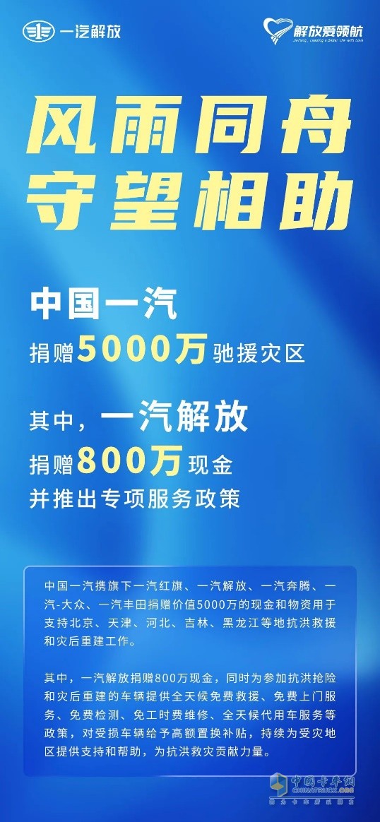 民族品牌勇?lián)敚∫黄夥啪栀?00萬元馳援災區(qū)