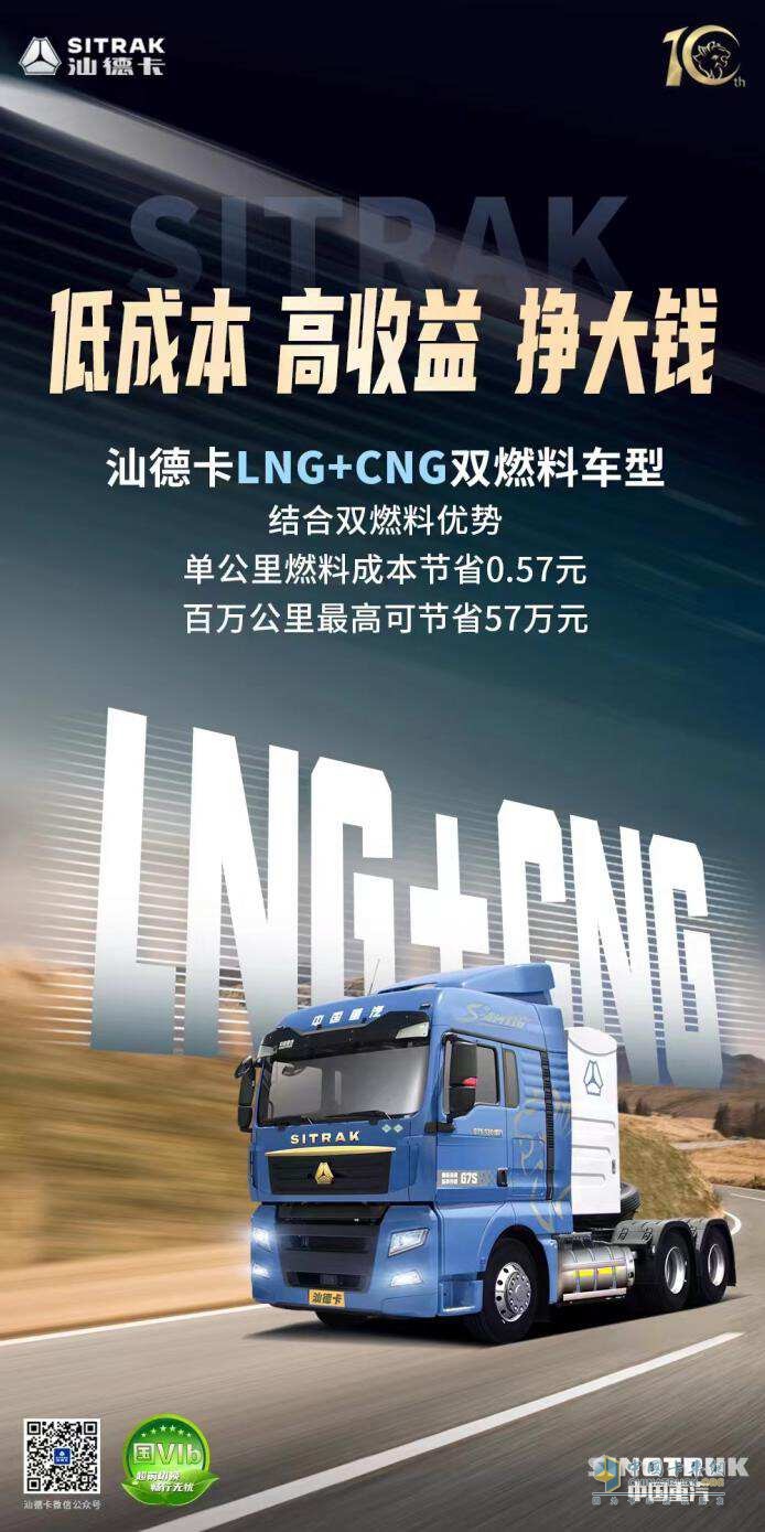 全新LNG+CNG雙燃料中國重汽汕德卡G7S燃氣車 讓效益最大化