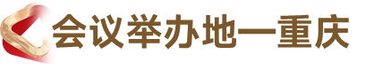 2023SMM（第十二屆）金屬產(chǎn)業(yè)年會：亮點揭曉，11月“渝”您相約，不見不散