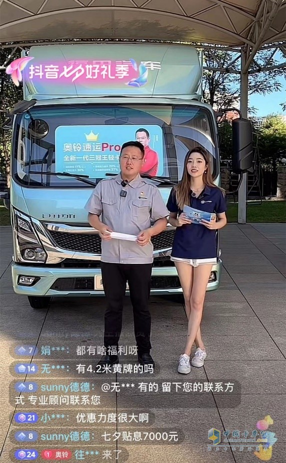 最高優(yōu)惠46000元！福田奧鈴打造卡友購車季！