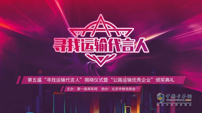 用戶、物流運(yùn)輸企業(yè)與專家齊聚！這場(chǎng)運(yùn)輸界與商用車界的盛會(huì)你不容錯(cuò)過(guò)