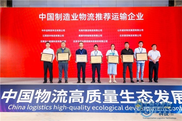 再獲殊榮！中交興路獲評(píng)“中國(guó)制造業(yè)物流推薦運(yùn)輸企業(yè)”