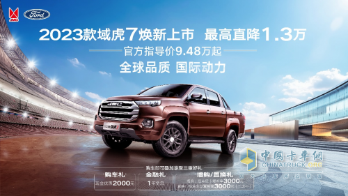 9萬級皮卡首選！域虎7官方最高直降1.3萬元，2023款煥新上市！