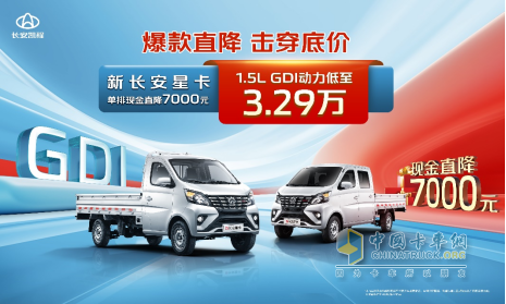 本想做個理智“剁手黨” 但3.29萬入手新長安星卡1.5L GDI不得不沖！