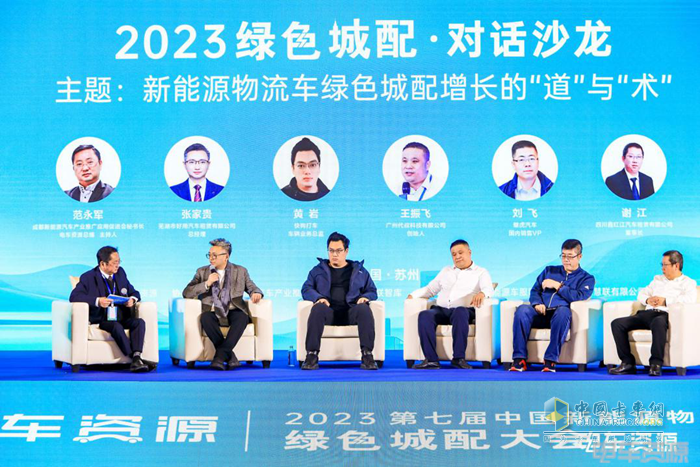 第七屆新能源物流車綠色城配大會隆重召開 推動行業(yè)高質(zhì)量、可持續(xù)發(fā)展