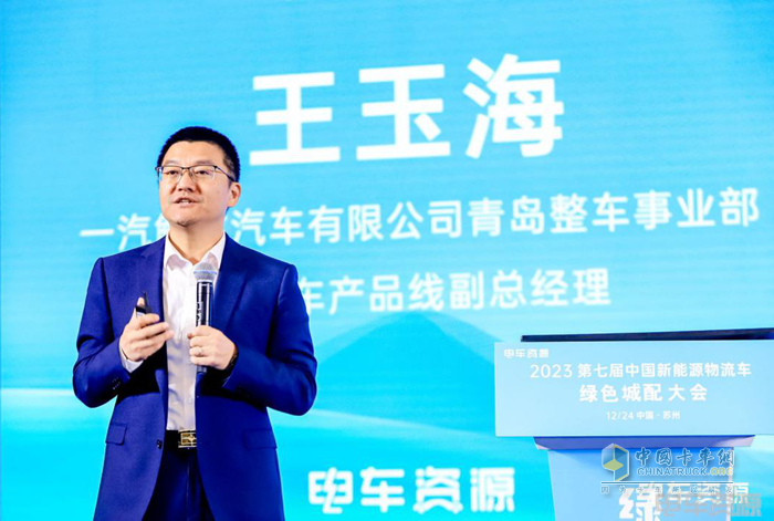 第七屆新能源物流車綠色城配大會隆重召開 推動行業(yè)高質(zhì)量、可持續(xù)發(fā)展