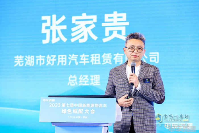 第七屆新能源物流車綠色城配大會隆重召開 推動行業(yè)高質(zhì)量、可持續(xù)發(fā)展