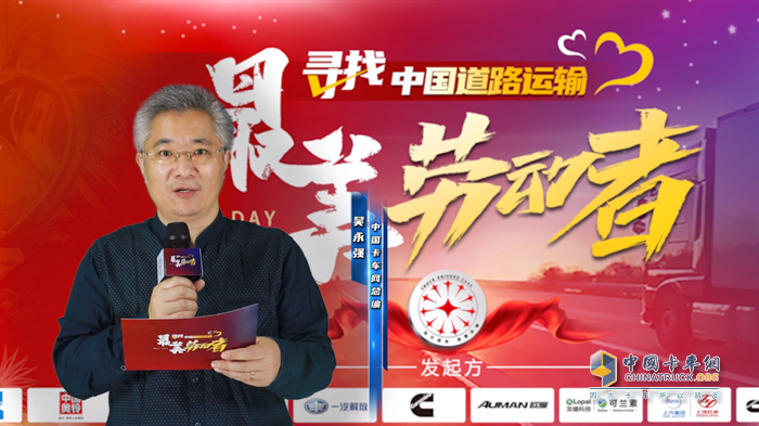 平凡英雄的贊歌 第三屆尋找中國道路運輸最美勞動者即將上演！