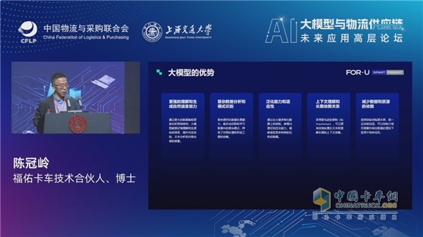 福佑卡車陳冠嶺:大模型在物流領(lǐng)域有五大應(yīng)用優(yōu)勢(shì)