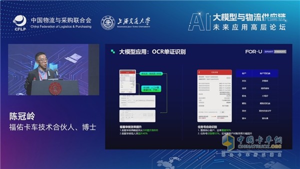 福佑卡車陳冠嶺:大模型在物流領(lǐng)域有五大應(yīng)用優(yōu)勢(shì)