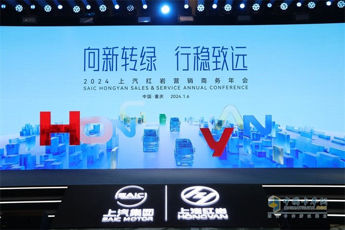 上汽紅巖：2024年堅定3萬臺銷量目標，全方位落實核心舉措