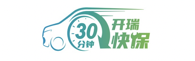 開瑞汽車服務(wù)標(biāo)準(zhǔn)持續(xù)加碼，以長(zhǎng)期戰(zhàn)略保障用戶權(quán)益