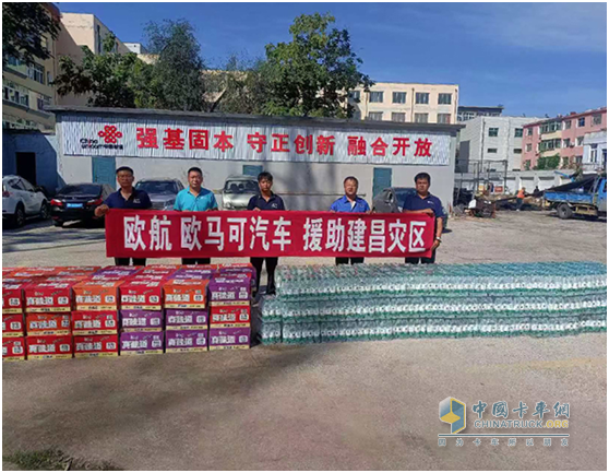 風(fēng)雨見真情，攜手度難關(guān) 歐航歐馬可愛心物資馳援遼寧建昌