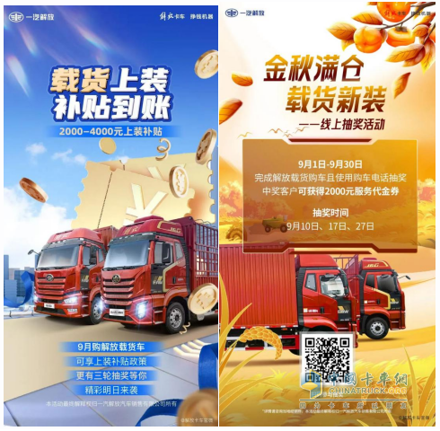 高效節(jié)油，更勝一籌！解放J6G載貨助您輕松向“錢”進(jìn)