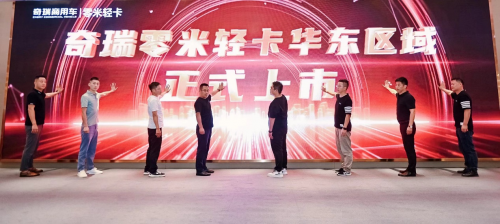 站上產(chǎn)業(yè)發(fā)展風(fēng)口！奇瑞零米成為高端輕卡市場(chǎng)的破局者