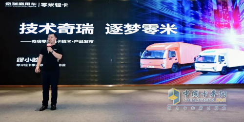 現(xiàn)場簽訂272臺！奇瑞零米輕卡華東區(qū)域正式上市！