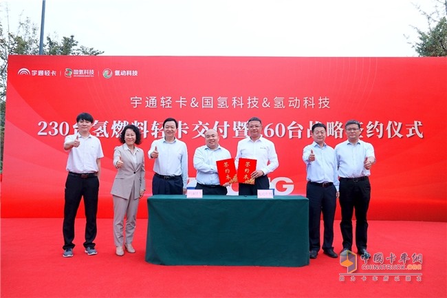 國內(nèi)單批次最大！宇通230臺氫燃料輕卡交付260臺戰(zhàn)略簽約