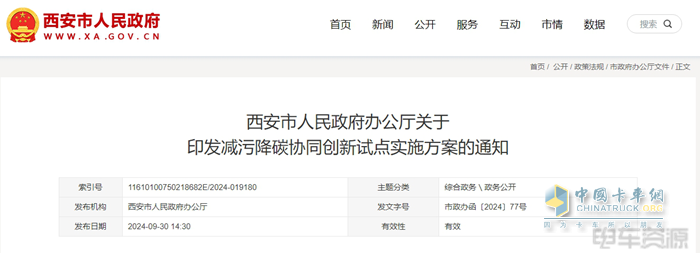 西安：促進能源綠色低碳轉(zhuǎn)型，推進交通運輸領(lǐng)域減污降碳協(xié)同控制