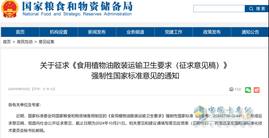 強制性國標守護“舌尖安全”，揭秘新一代食品油運輸罐車制造要求