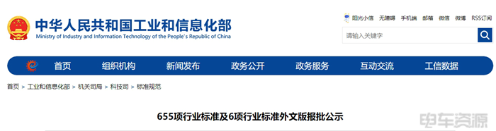 工信部:燃料電池電動汽車 加氫通信協(xié)議等行業(yè)標準報批公示