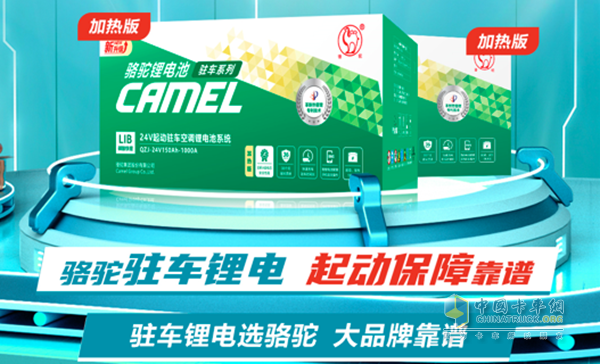 駱駝駐車鋰電池:品質(zhì)服務(wù)雙效升級(jí),引領(lǐng)行業(yè)新高度