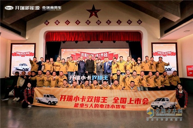 中國品質(zhì) 全球熱愛!開瑞小卡雙排王盛大上市!