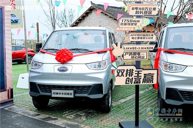 中國品質(zhì) 全球熱愛!開瑞小卡雙排王盛大上市!