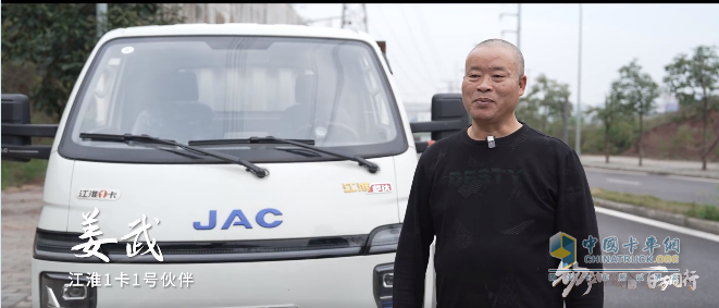 1號(hào)伙伴姜武攜江淮1卡，為城市的脈動(dòng)輸送活力與希望