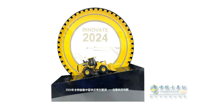 雙特公司榮獲卡特彼勒中國(guó)供應(yīng)商創(chuàng)新獎(jiǎng)