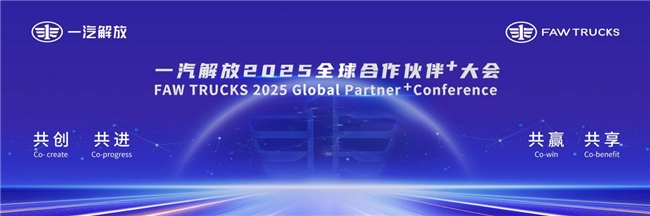 牢牢把握“三第一，一優(yōu)秀”，加速向“中國第一、世界一流”目標(biāo)邁進(jìn)-解放掌門人吳碧磊為2025把航定向