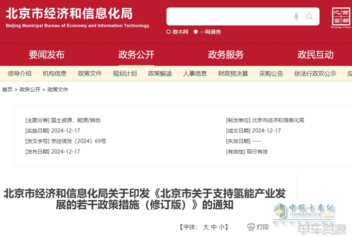 北京：支持氫能車輛推廣運(yùn)營，以重物運(yùn)輸、城市物流配送等為重點(diǎn)
