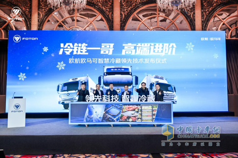 領(lǐng)先科技賦能深度定制 歐航歐馬可助推冷鏈運輸數(shù)智化進(jìn)程 筑牢?；\輸安全金盾