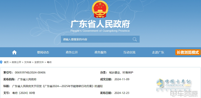 廣東:推動(dòng)國(guó)三及以下排放標(biāo)準(zhǔn)營(yíng)運(yùn)柴油貨車淘汰
