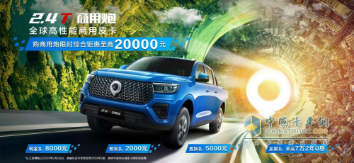 國(guó)內(nèi)、出口銷量雙冠王 長(zhǎng)城皮卡1月全球銷售12321輛