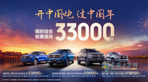 國(guó)內(nèi)、出口銷量雙冠王 長(zhǎng)城皮卡1月全球銷售12321輛