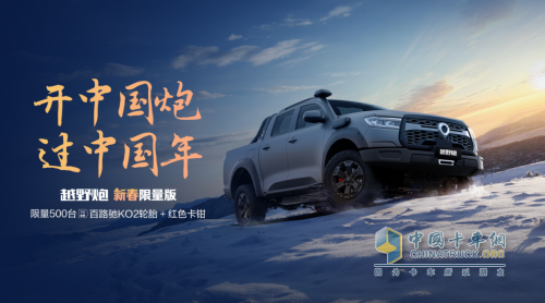 國(guó)內(nèi)、出口銷量雙冠王 長(zhǎng)城皮卡1月全球銷售12321輛